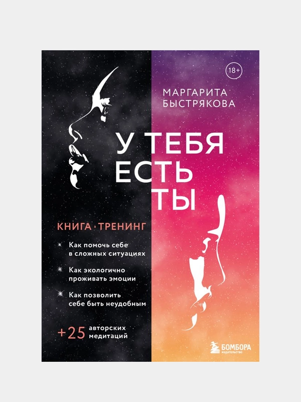 У тебя есть ты, Маргарита Быстрякова