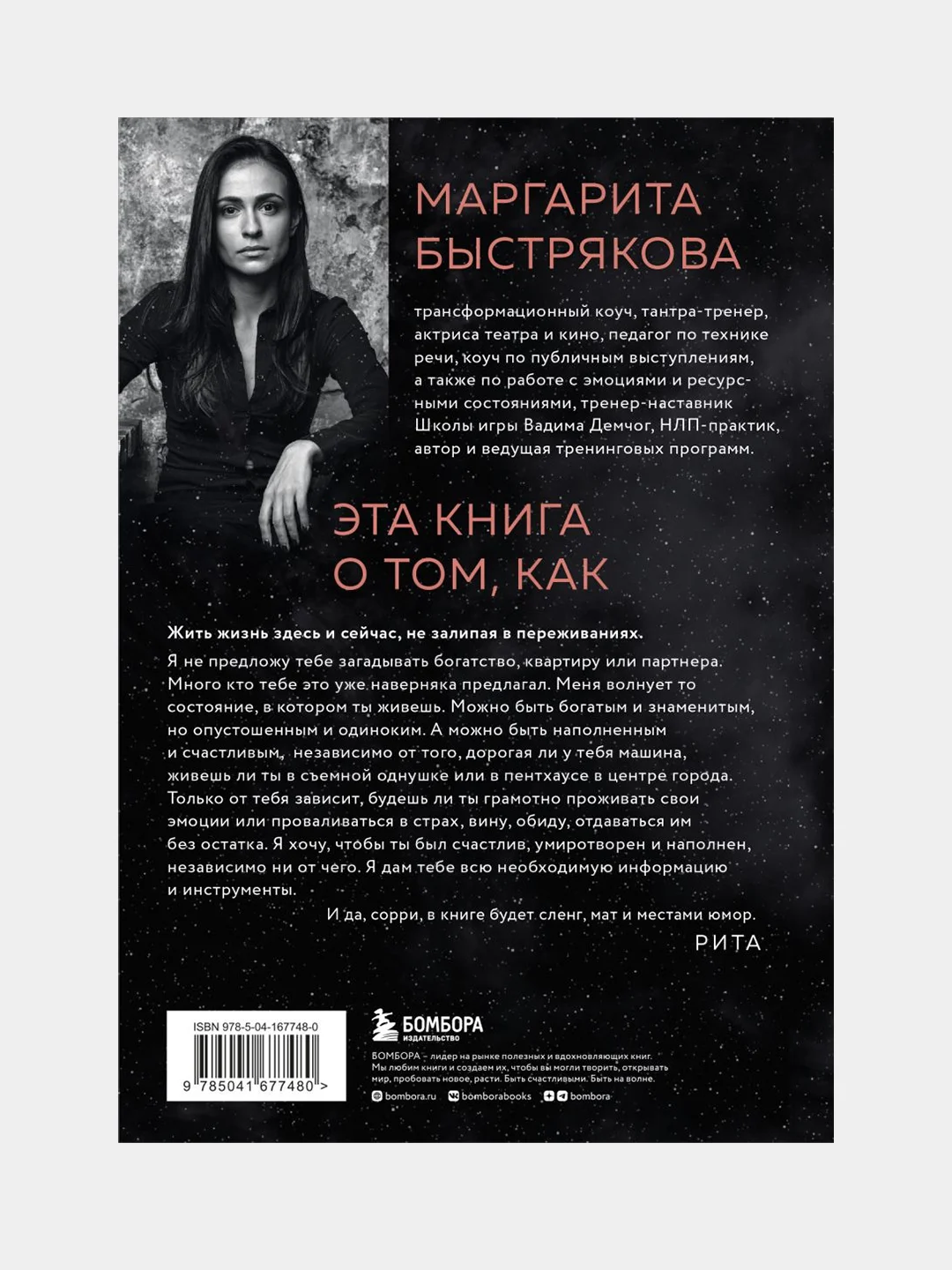 У тебя есть ты, Маргарита Быстрякова