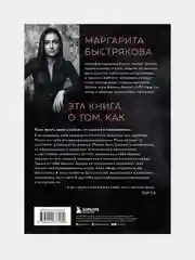 У тебя есть ты, Маргарита Быстрякова