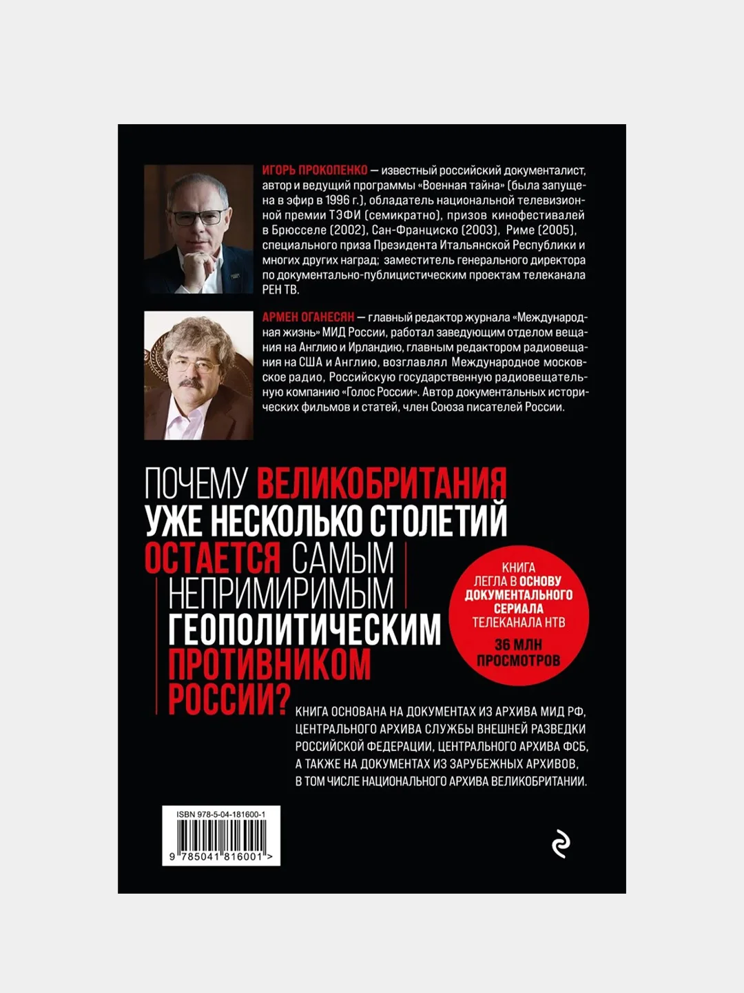 Англия - Россия, Игорь Прокопенко
