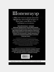 Артур Шопенгауэр, Артур Шопенгауэр