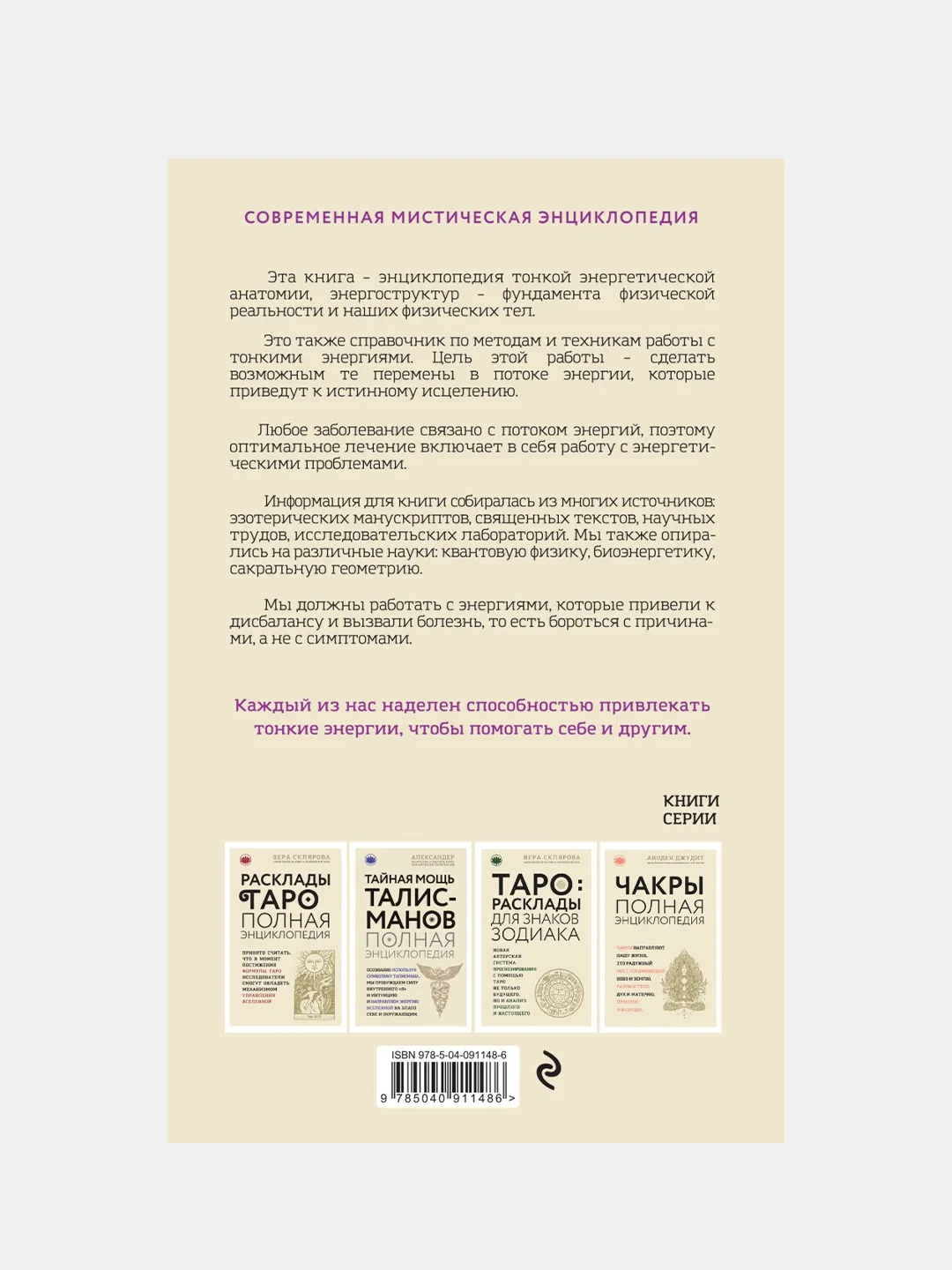 Тонкое тело: Полная энциклопедия биоэнергетической медицины (новое оформление), Синди Дэйл