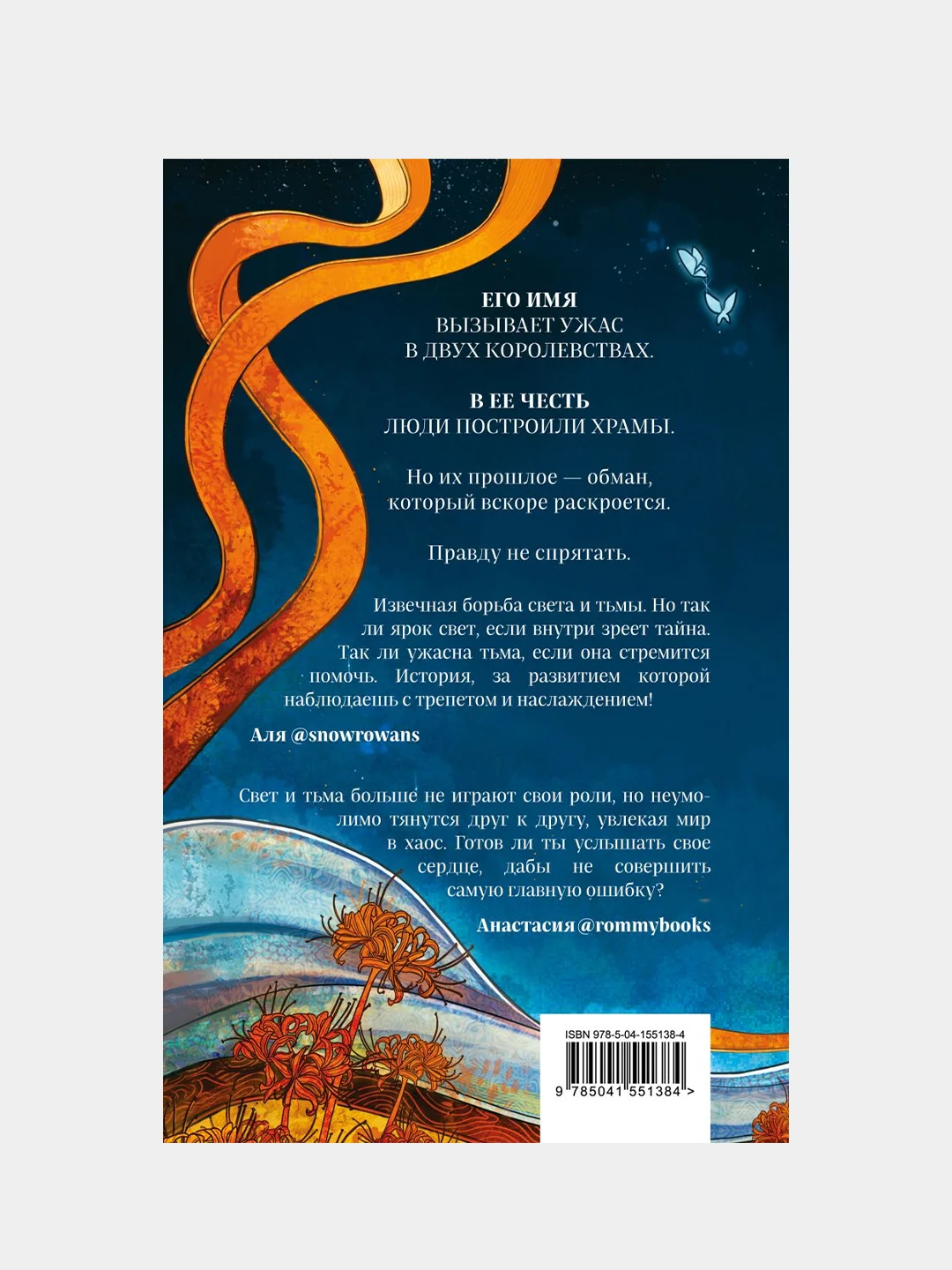 Сон и Пепел, Алекс Анжело