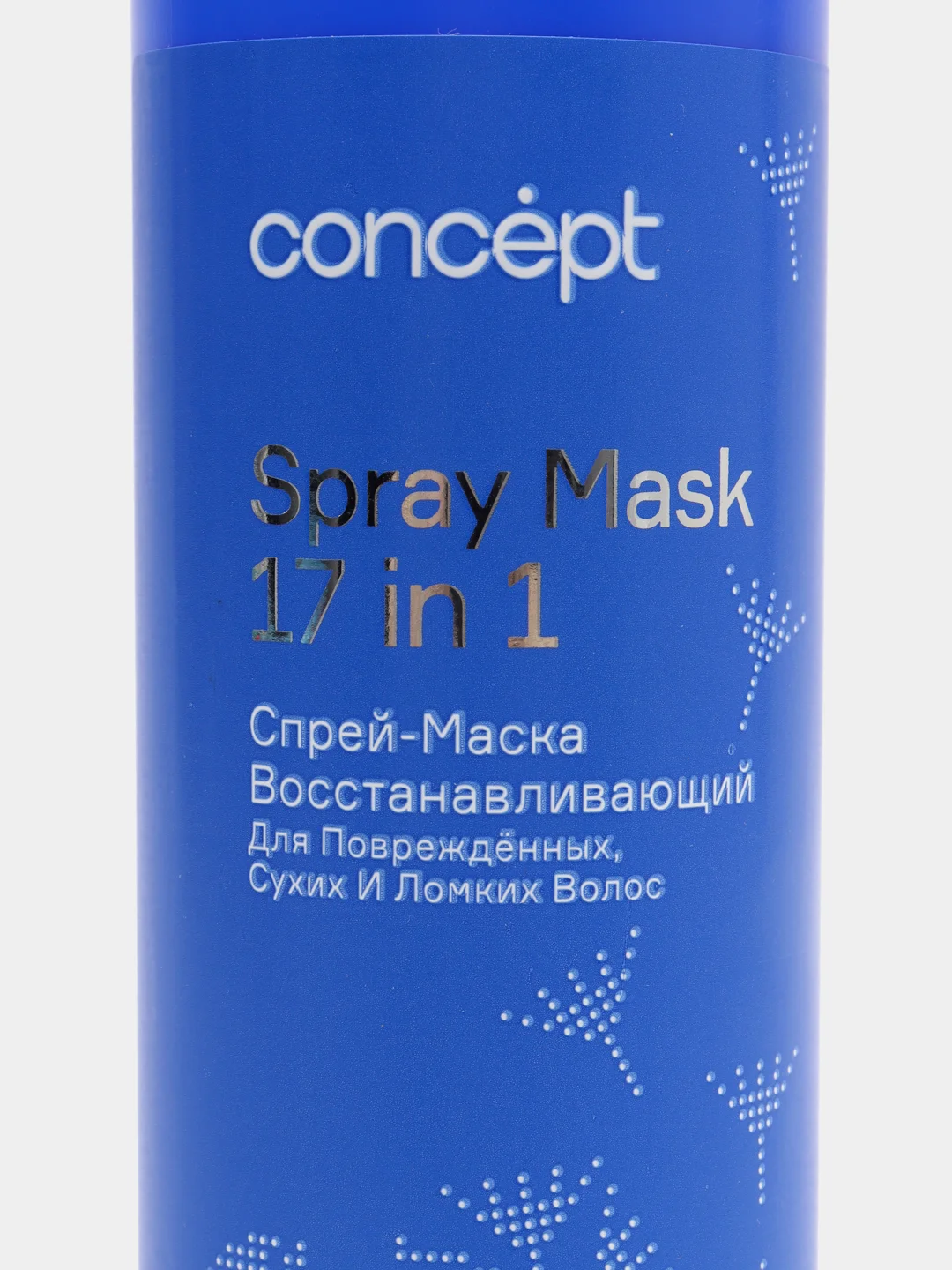 Concept,СПРЕЙ-МАСКА ВОССТАНАВЛИВАЮЩИЙ 17 В 1 ДЛЯ ПОВРЕЖДЕННЫХ,СУХИХ И ЛОМКИХ ВОЛОС,Концепт