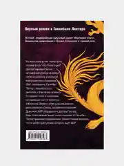 Красный дракон, Томас Харрис