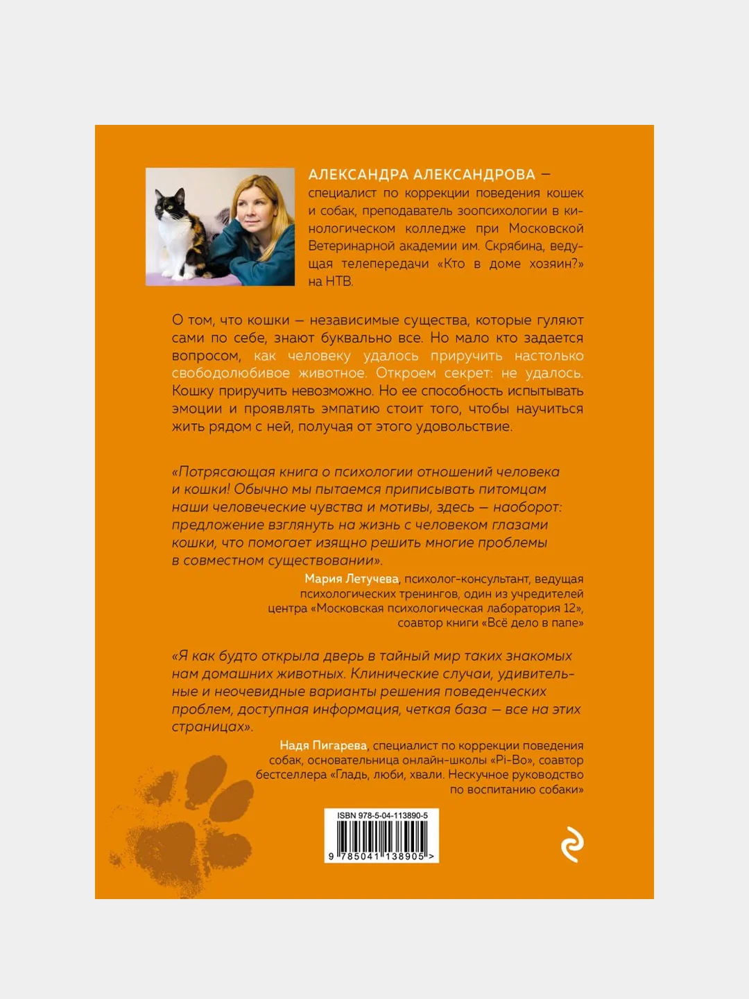 Кот в доме хозяин!, Александра Александрова