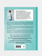 Когда ты будешь готова, Елена Березовская