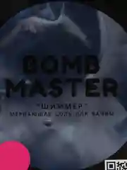 Мерцающая соль для ванн Bomb Master "Шиммер", голубая, 150 г