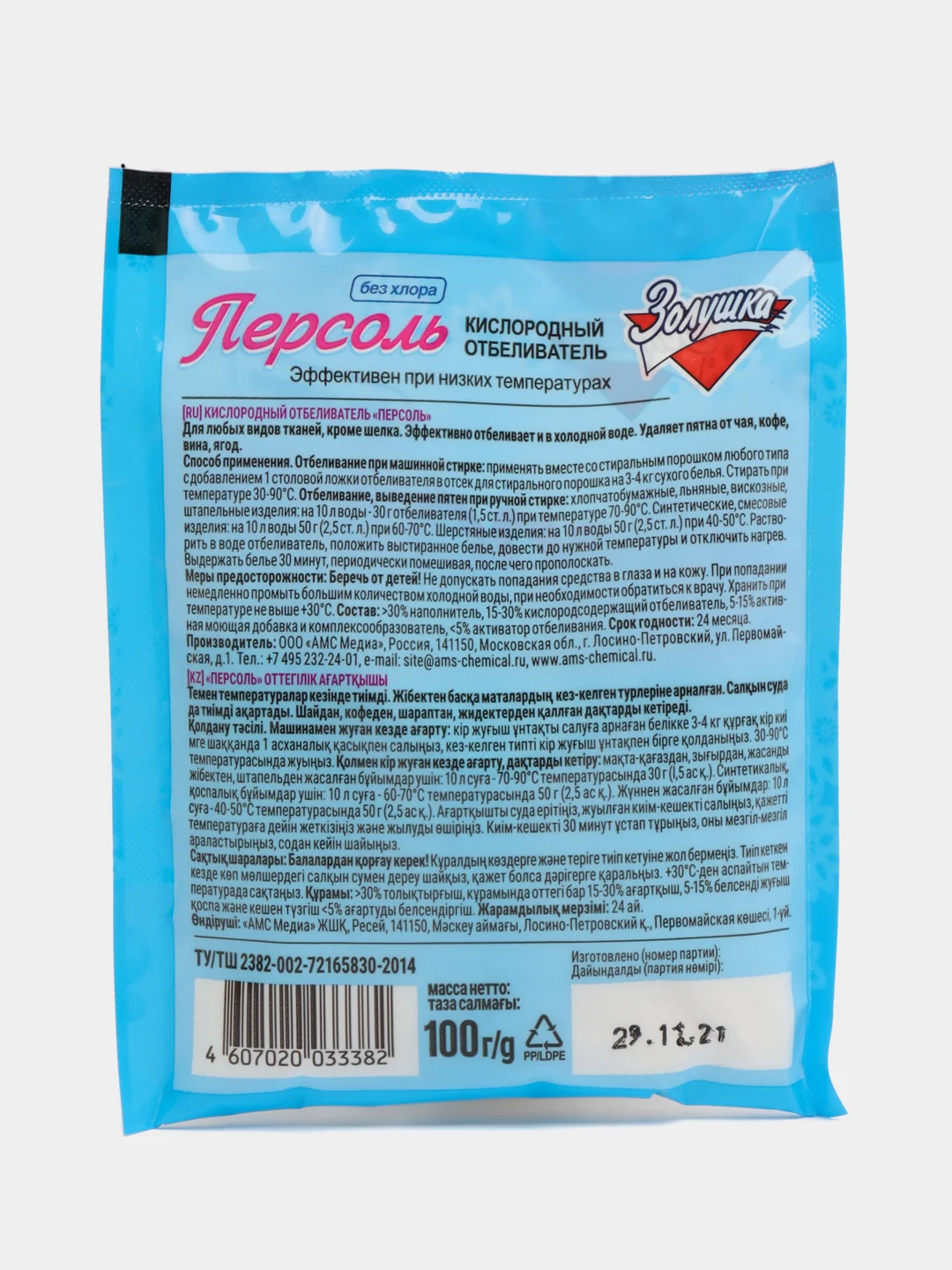 Отбеливатель Персоль, 100 г, "Золушка"