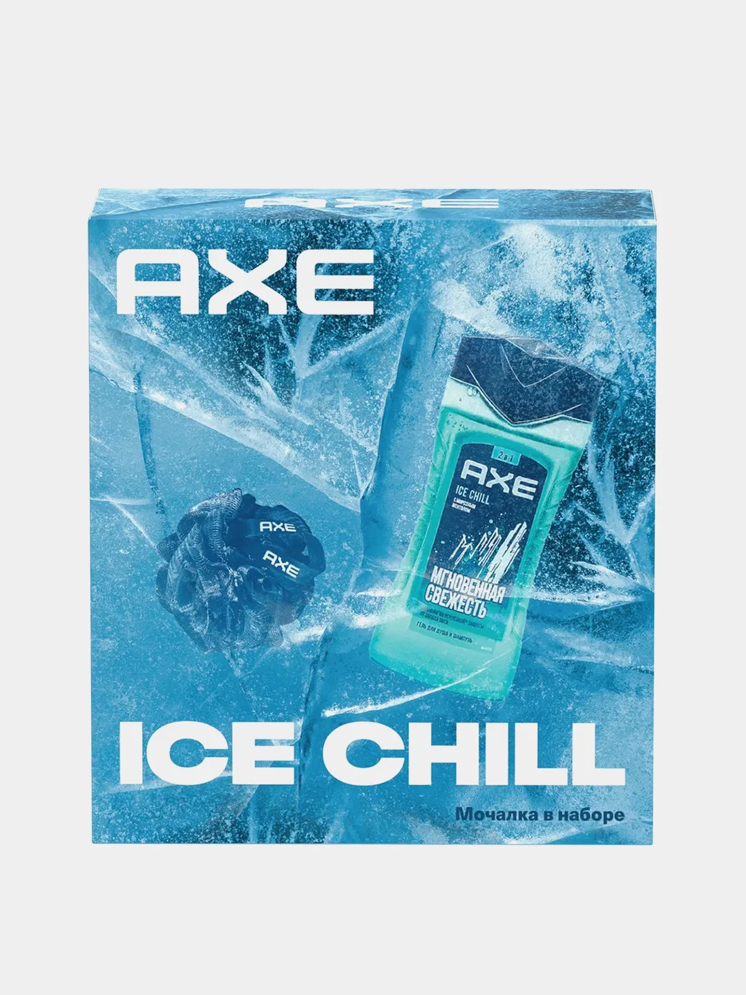 Подарочный набор мужской AXE ICE CHILL гель для душа, 250 мл и мочалка