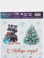 Виниловая наклейка на окно "С Новым годом!", многоразовая