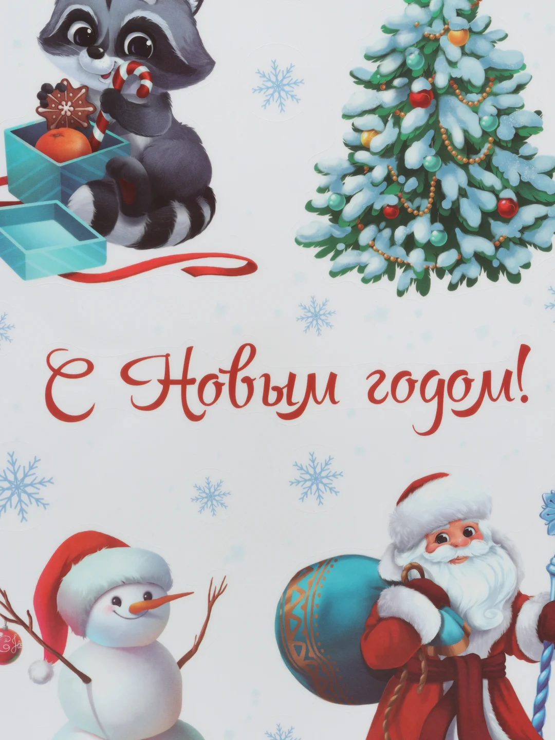 Виниловая наклейка на окно "С Новым годом!", многоразовая