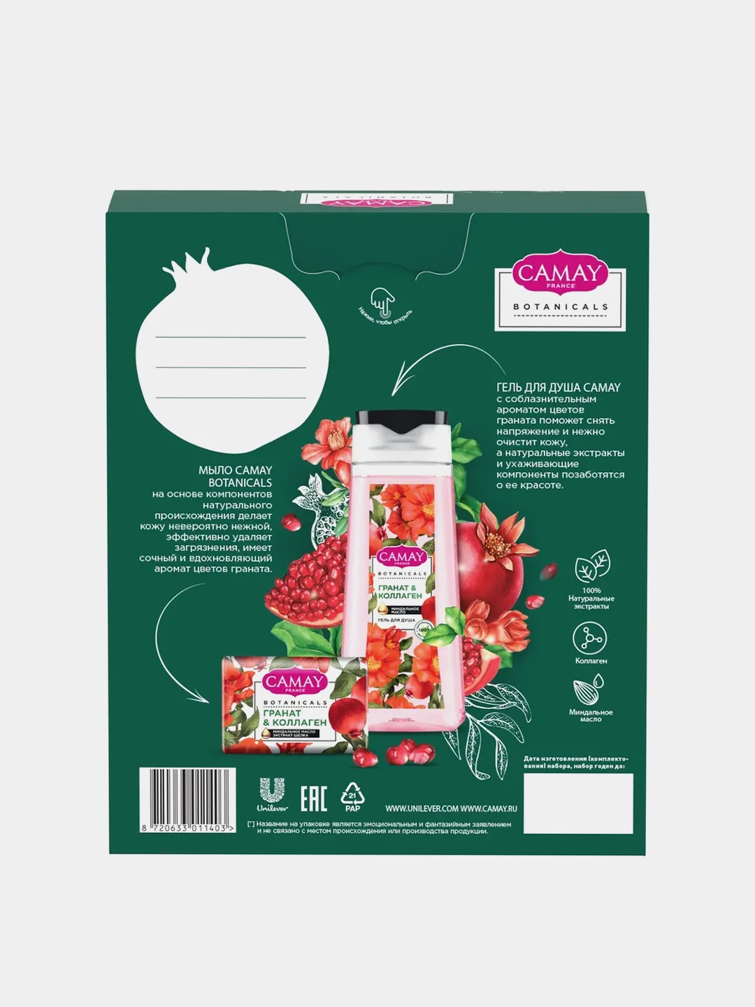 Подарочный набор CAMAY POMEGRANATE Гель для душа, 250 мл и Туалетное мыло, 85 г