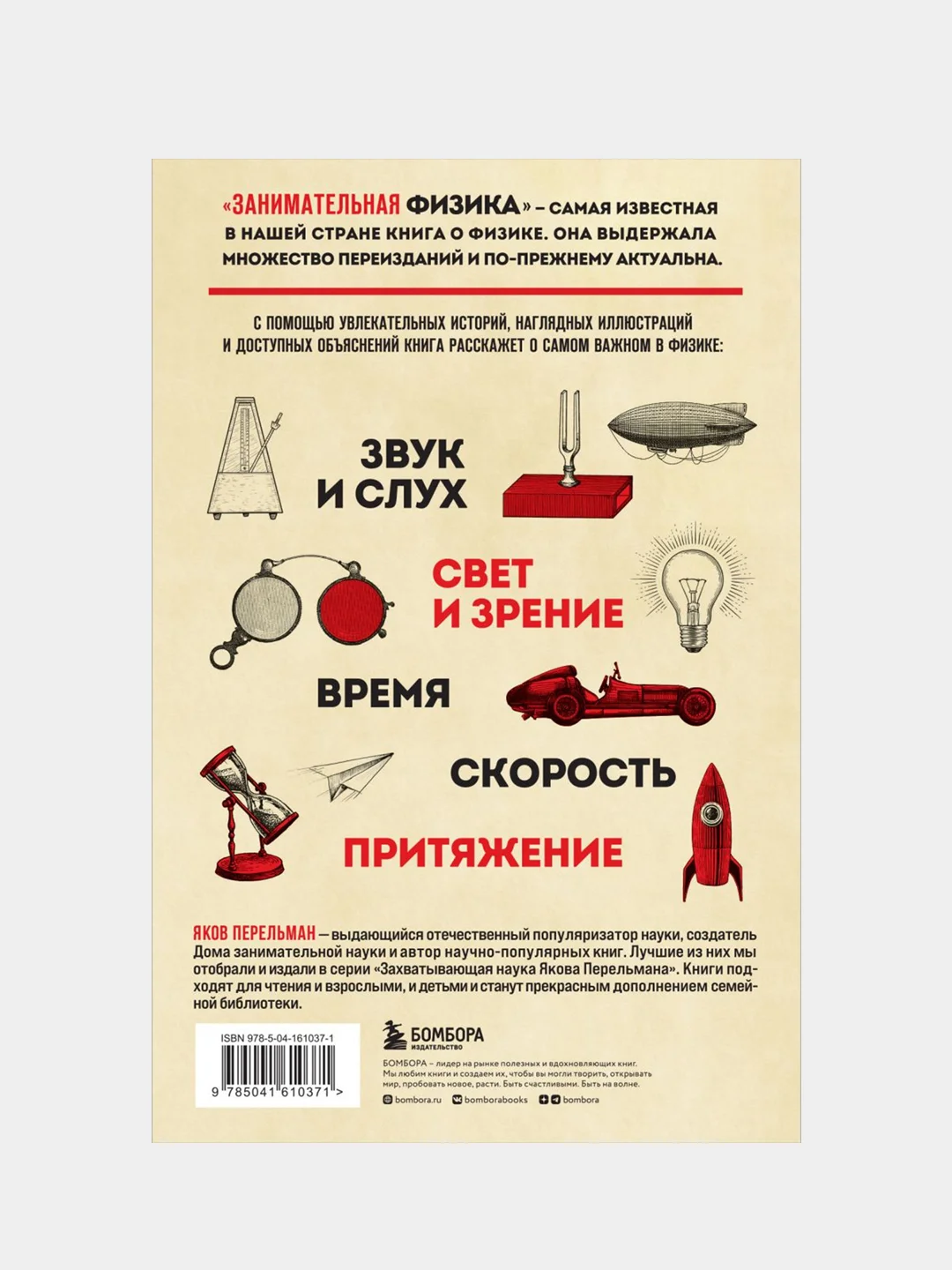 Занимательная физика. Новое оформление, Яков Перельман