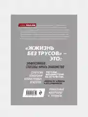 Жжизнь без трусов 2.0, Алекс Лесли
