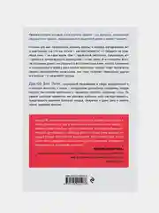 Грязные гены. "Большая стирка" для вашей ДНК: как изменить свою наследственность, Бен Линч
