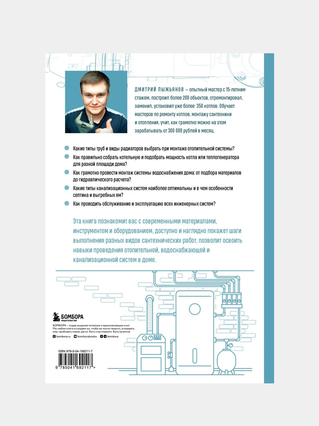 Грамотный сантехник, Дмитрий Пыжьянов