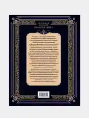 Всеобщая история религий мира