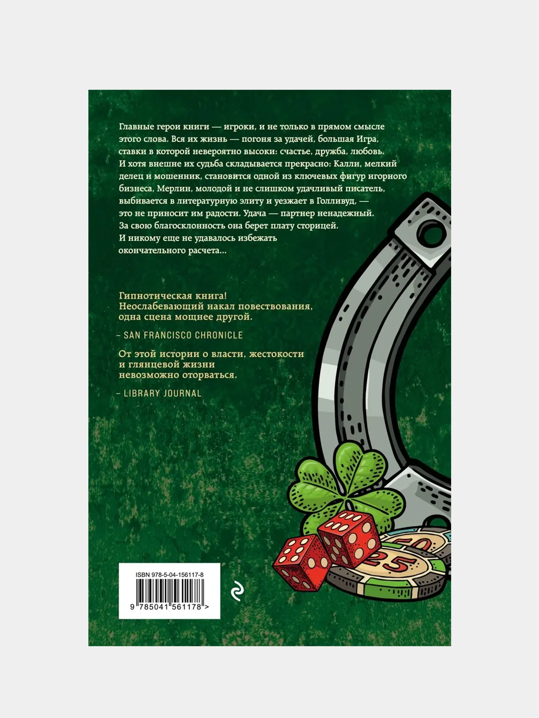 Дураки умирают, Марио Пьюзо