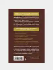 Думать как собака, Джон Фишер