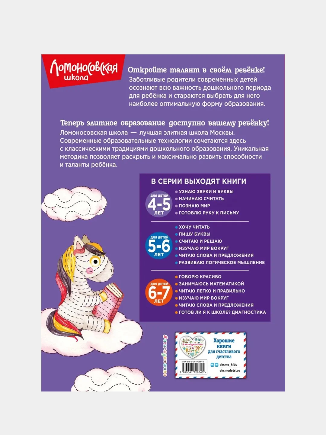 Готовлю руку к письму: для детей 4-5 лет (новое оформление), Валентина Егупова
