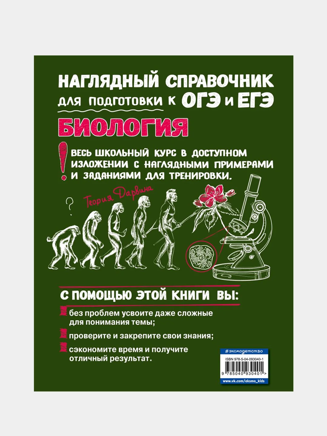 Биология, Татьяна Никитинская