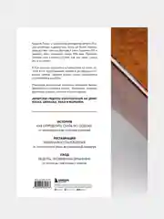 Библия реставрации мебели, Кристоф Пурни