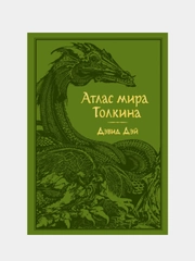 Атлас мира Толкина, Дэвид Дэй