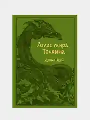 Атлас мира Толкина, Дэвид Дэй