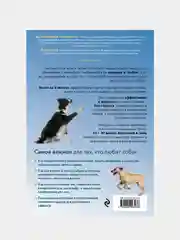 Дрессировка без наказания, Дон Сильвия-Стасиевич, Ларри Кей