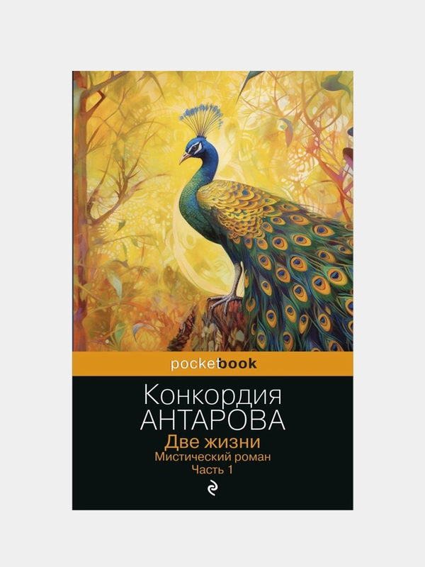 Две жизни. Мистический роман. Часть 1, Конкордия Антарова