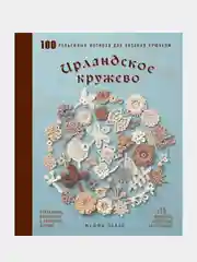 Ирландское кружево, Маюми Кавай