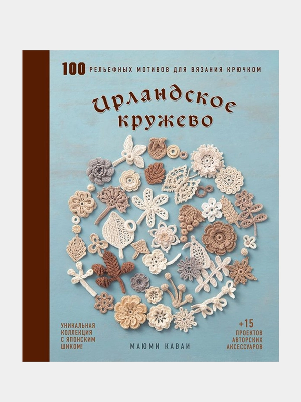 Ирландское кружево, Маюми Кавай