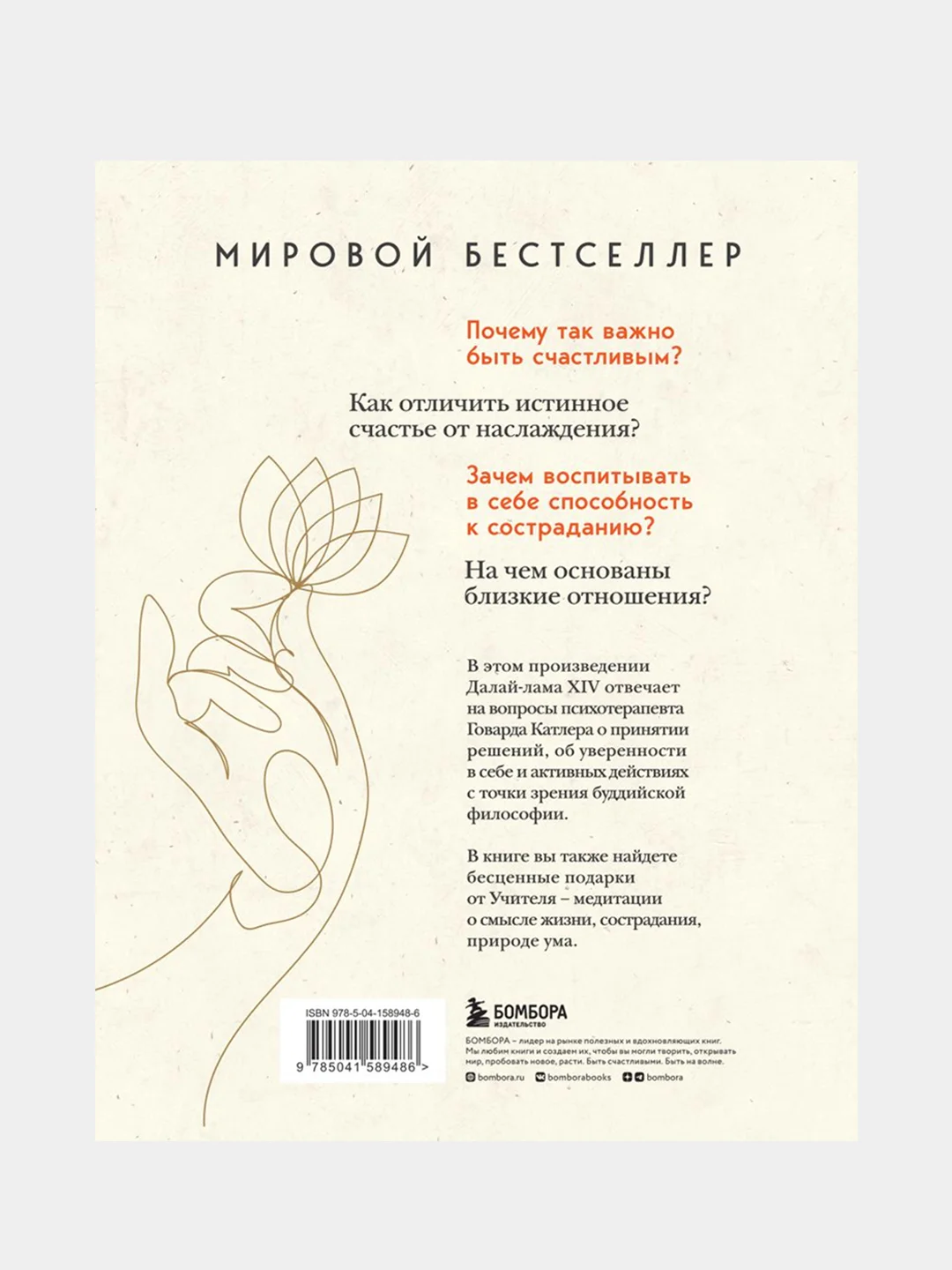 Искусство быть счастливым (оф. 7БЦ) (новое оформление), Далай-лама