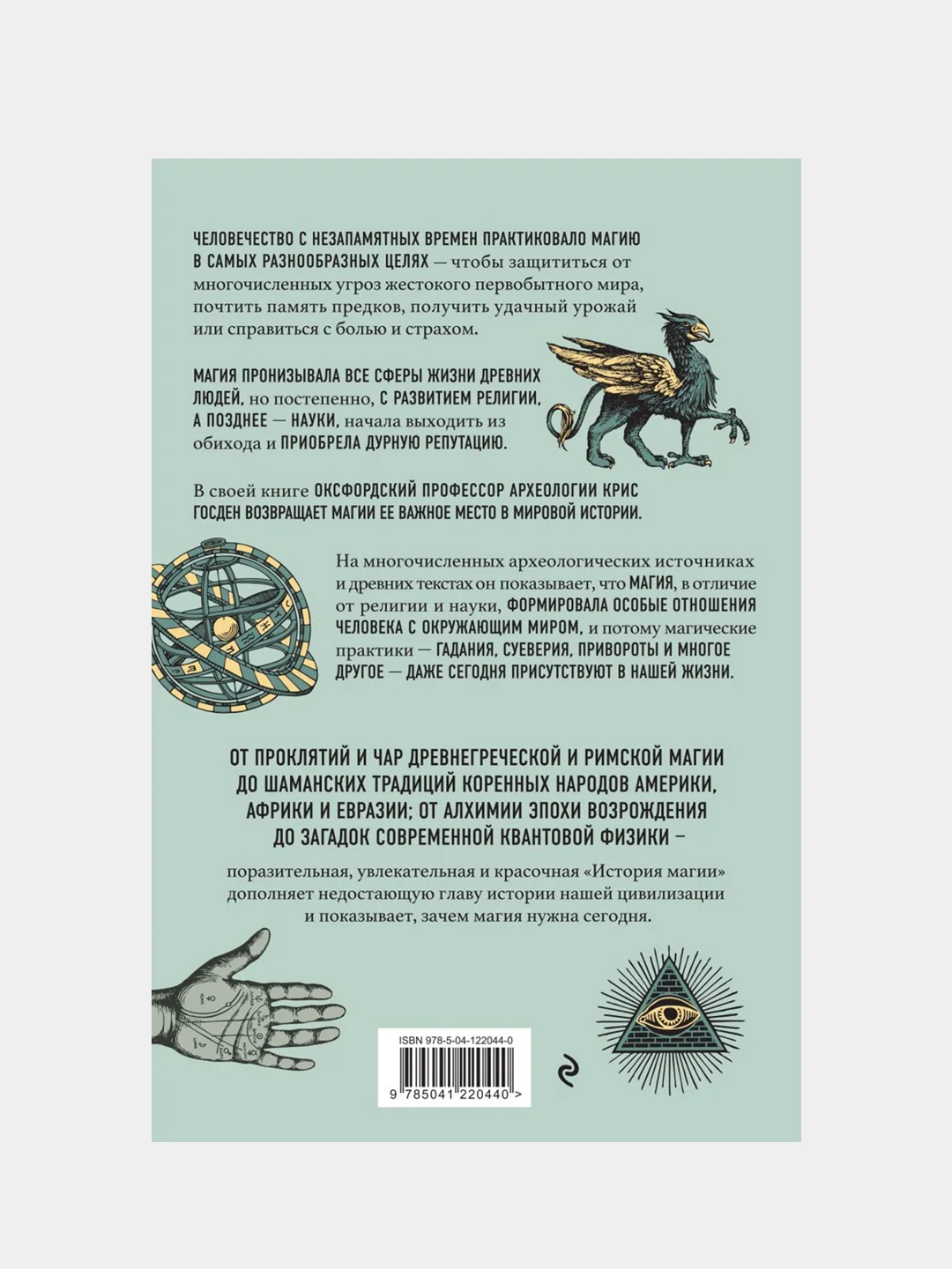 История магии, Крис Госден