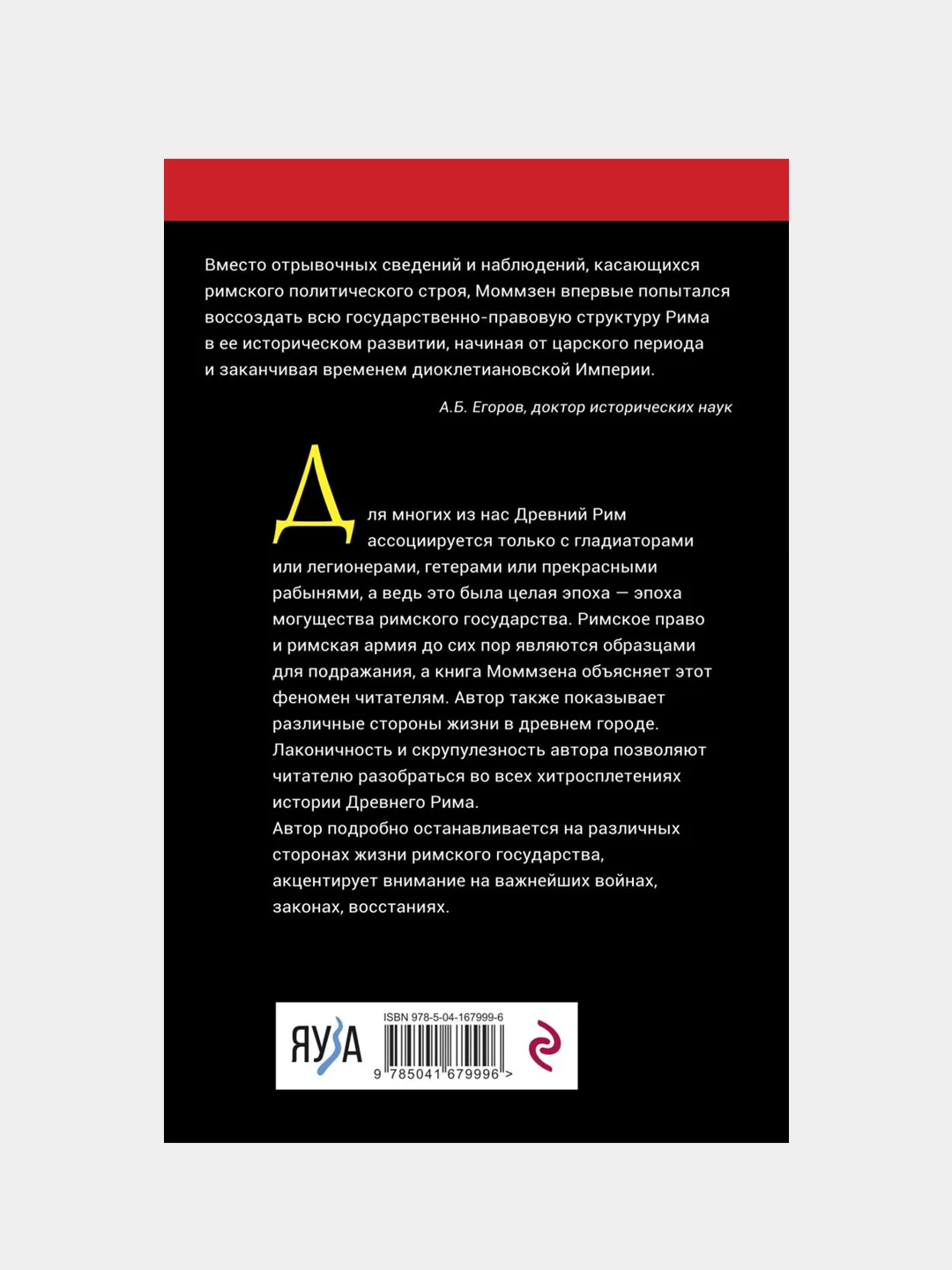 История Рима, Теодор Моммзен