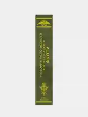 История императорских армии и флота. Юбилейное издание в 2 книгах