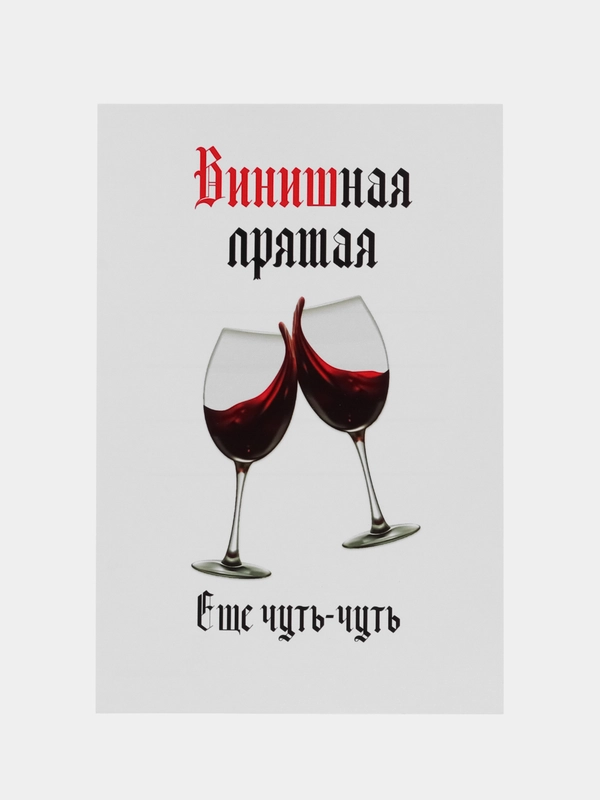 Винишная прямая