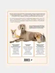 Собаки. Иллюстрированный гид по самым популярным породам, Елена Яворская-Милешкина