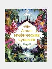 Атлас мифических существ, Анна Клейбурн