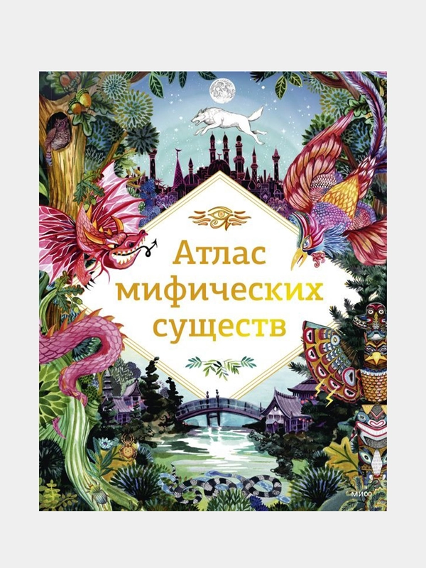 Атлас мифических существ, Анна Клейбурн