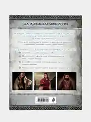 Скандинавская мифология, Ольга Крючкова
