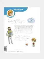 Увлекательная физика. Энциклопедии с Чевостиком, Елена Качур
