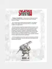 Сказки Старой Руси. Наброски. II, Роман Папсуев