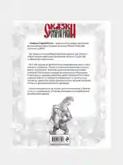 Сказки Старой Руси. Наброски. I, Роман Папсуев