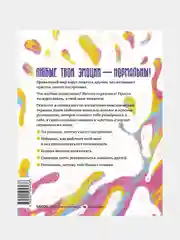 Твои эмоции — твоя суперсила, Элиза Неболсин