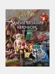 Магия вязания крючком, Ли Сартори