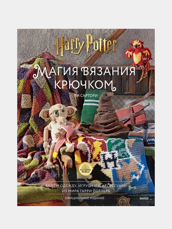 Магия вязания крючком, Ли Сартори