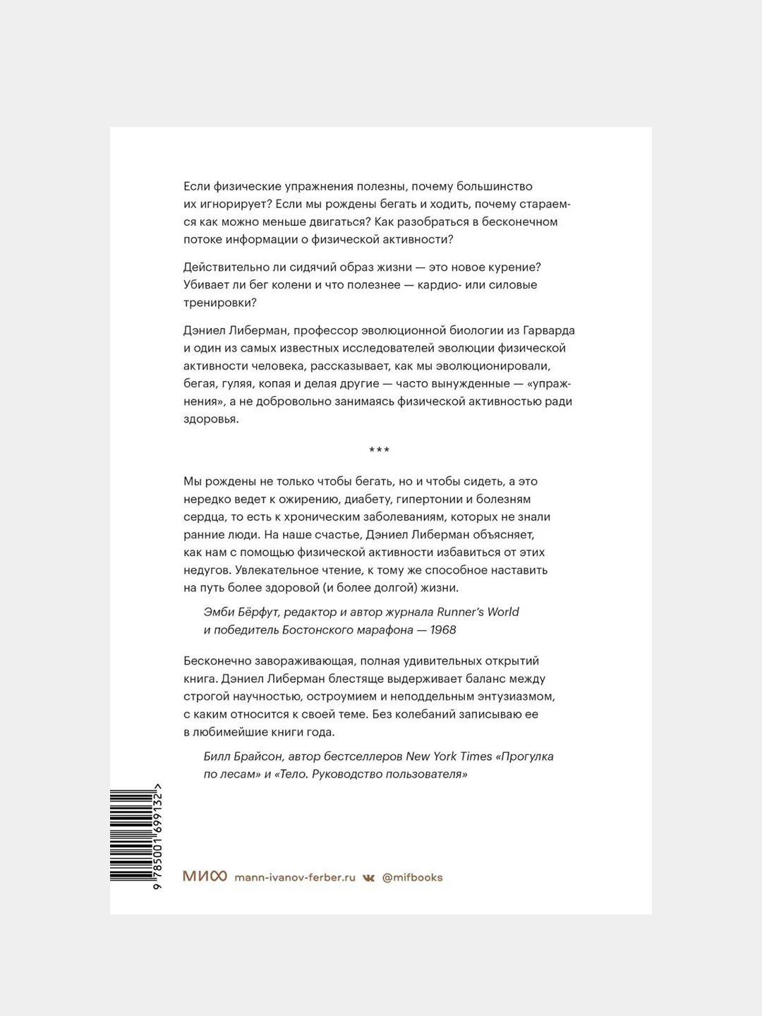 Парадокс упражнений, Дэниел Либерман