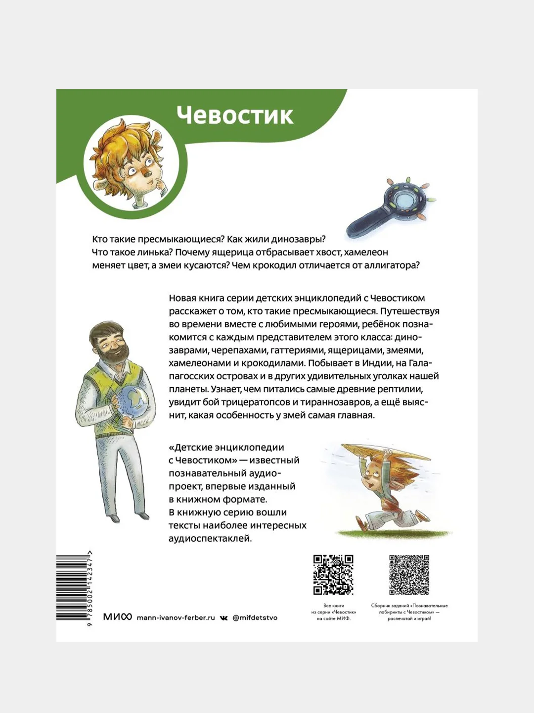 Динозавры и другие пресмыкающиеся, Елена Качур